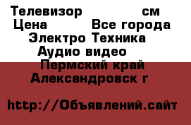 Телевизор Samsung 54 см  › Цена ­ 499 - Все города Электро-Техника » Аудио-видео   . Пермский край,Александровск г.